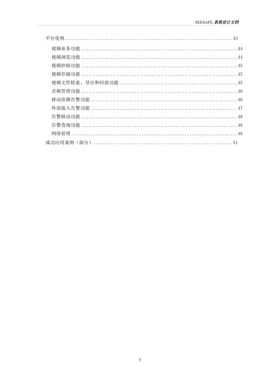 数字化监控改造系统整体方案_第3页