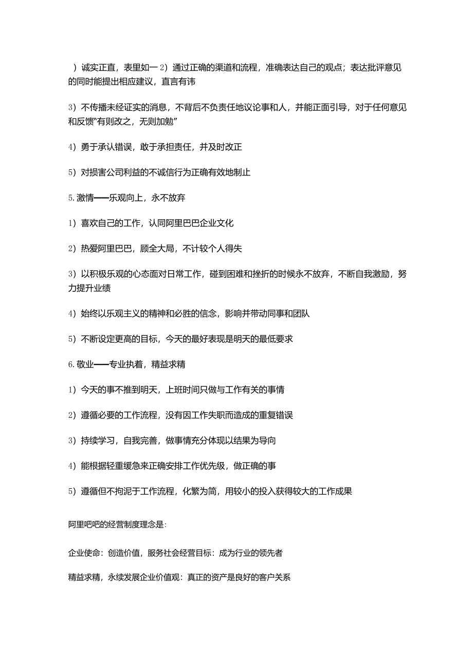 阿里巴巴集团有六个核心价值观_第2页