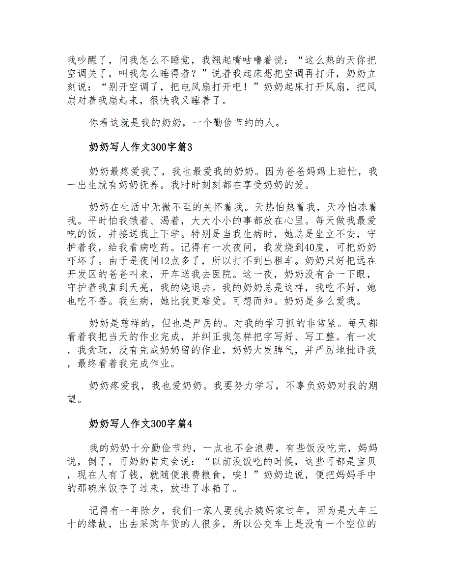 关于奶奶写人作文300字8篇_第2页