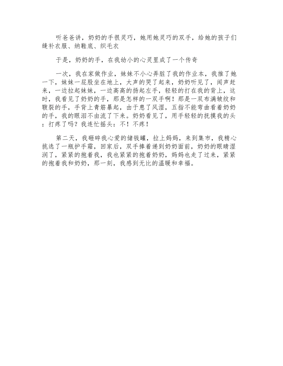 关于奶奶写人作文300字8篇_第4页