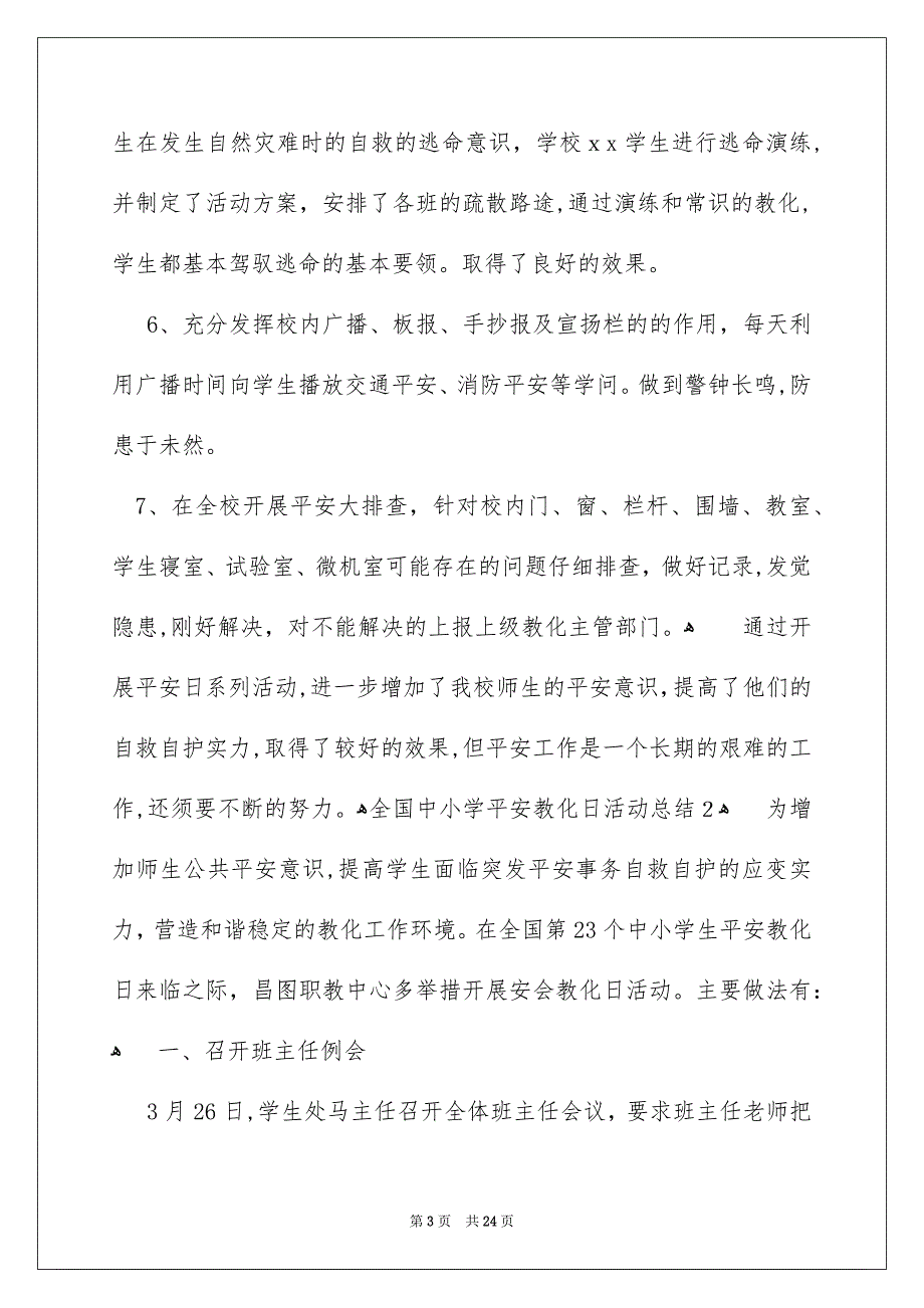 全国中小学安全教育日活动总结_第3页