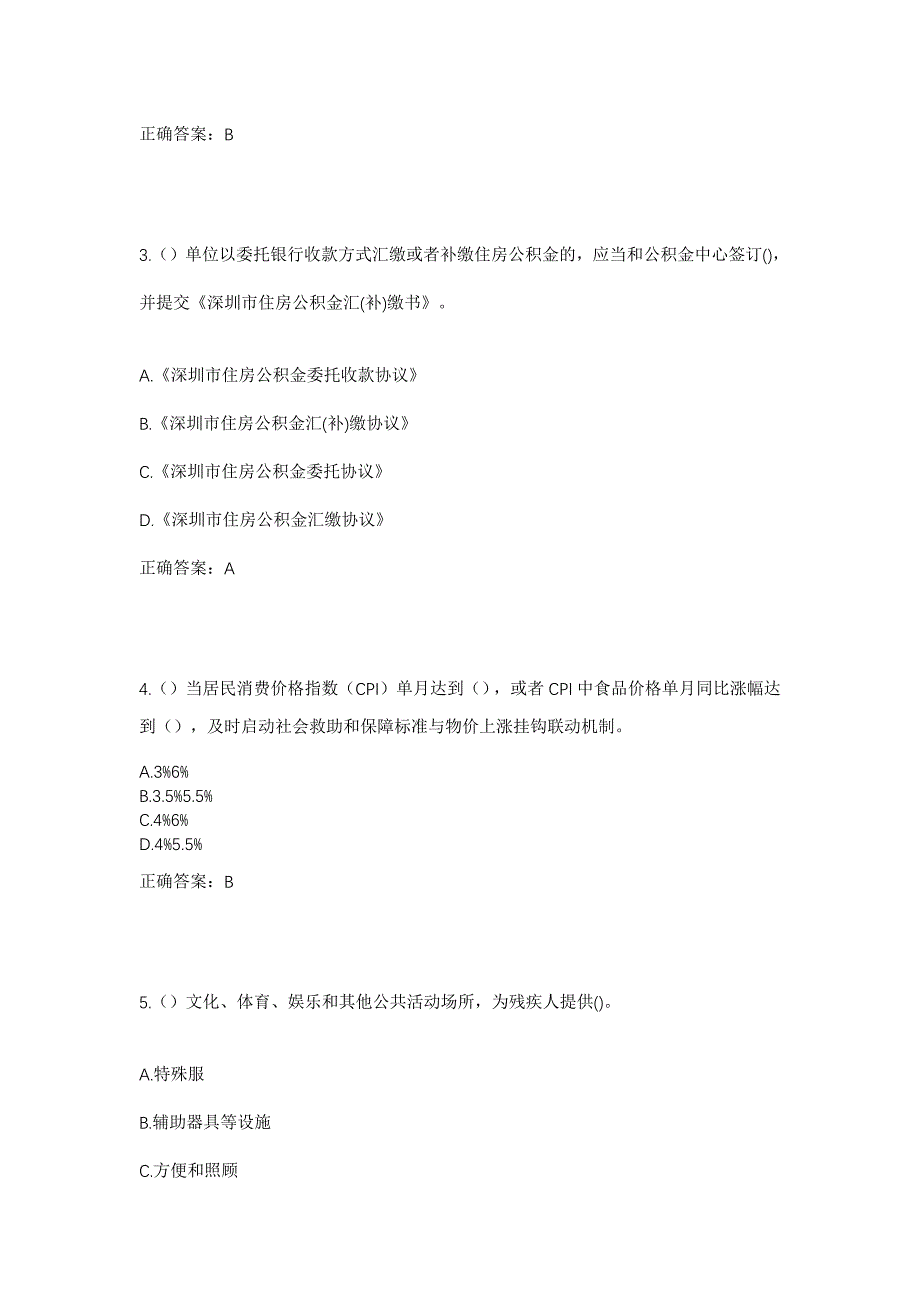 2023年河南省信阳市浉河区十三里桥乡社区工作人员考试模拟题及答案_第2页