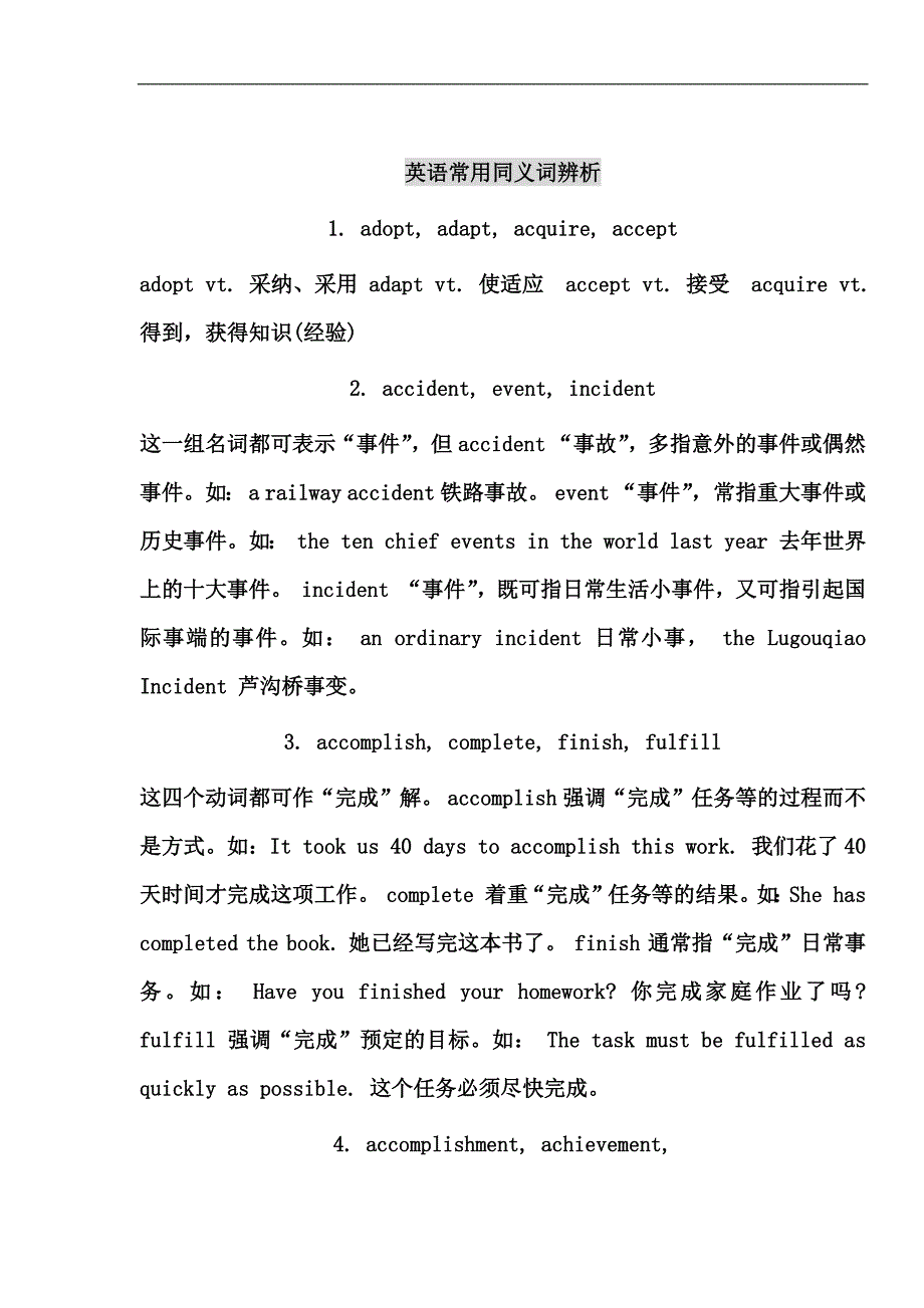 专升本英语词义辨析.doc_第1页