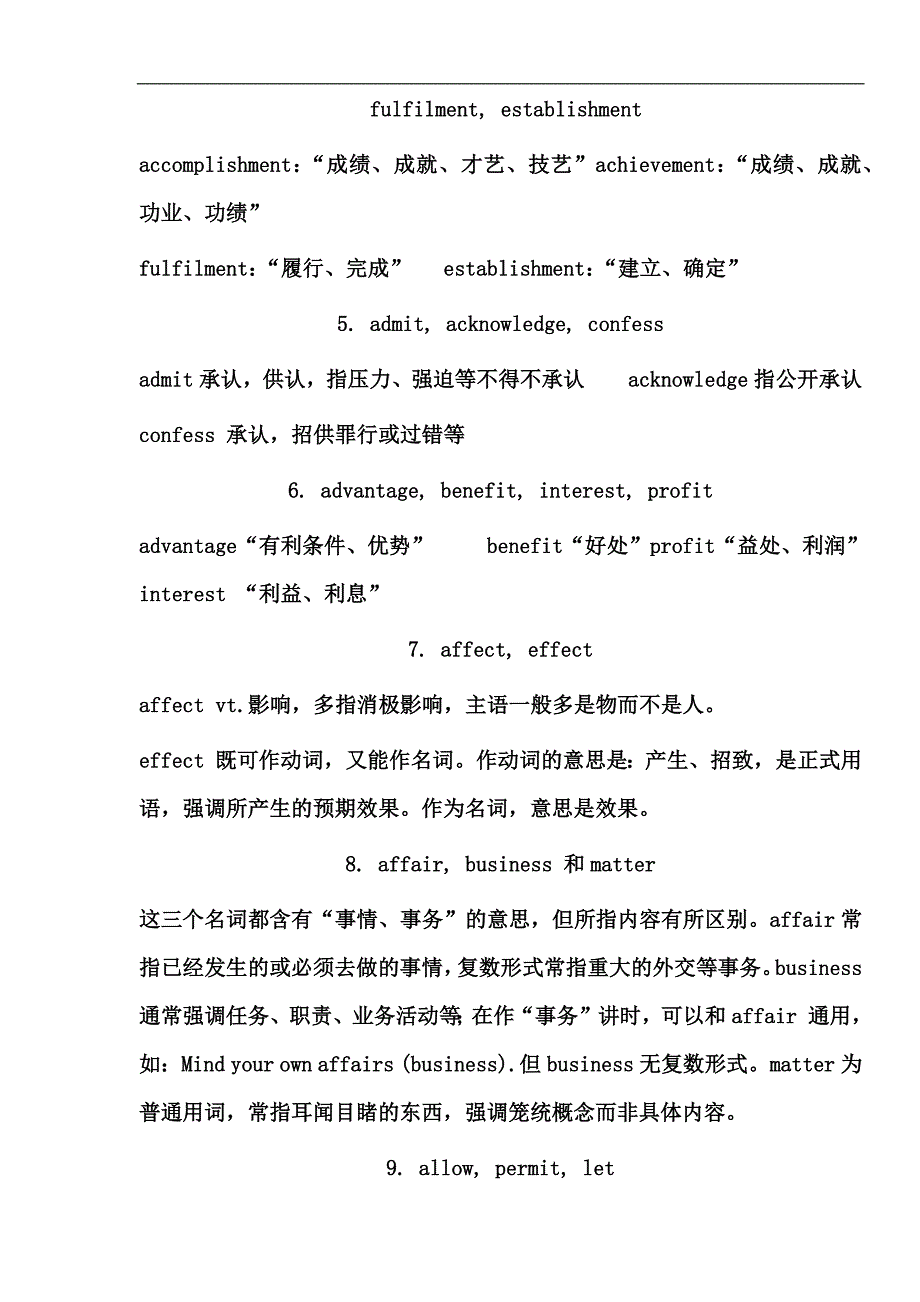 专升本英语词义辨析.doc_第2页