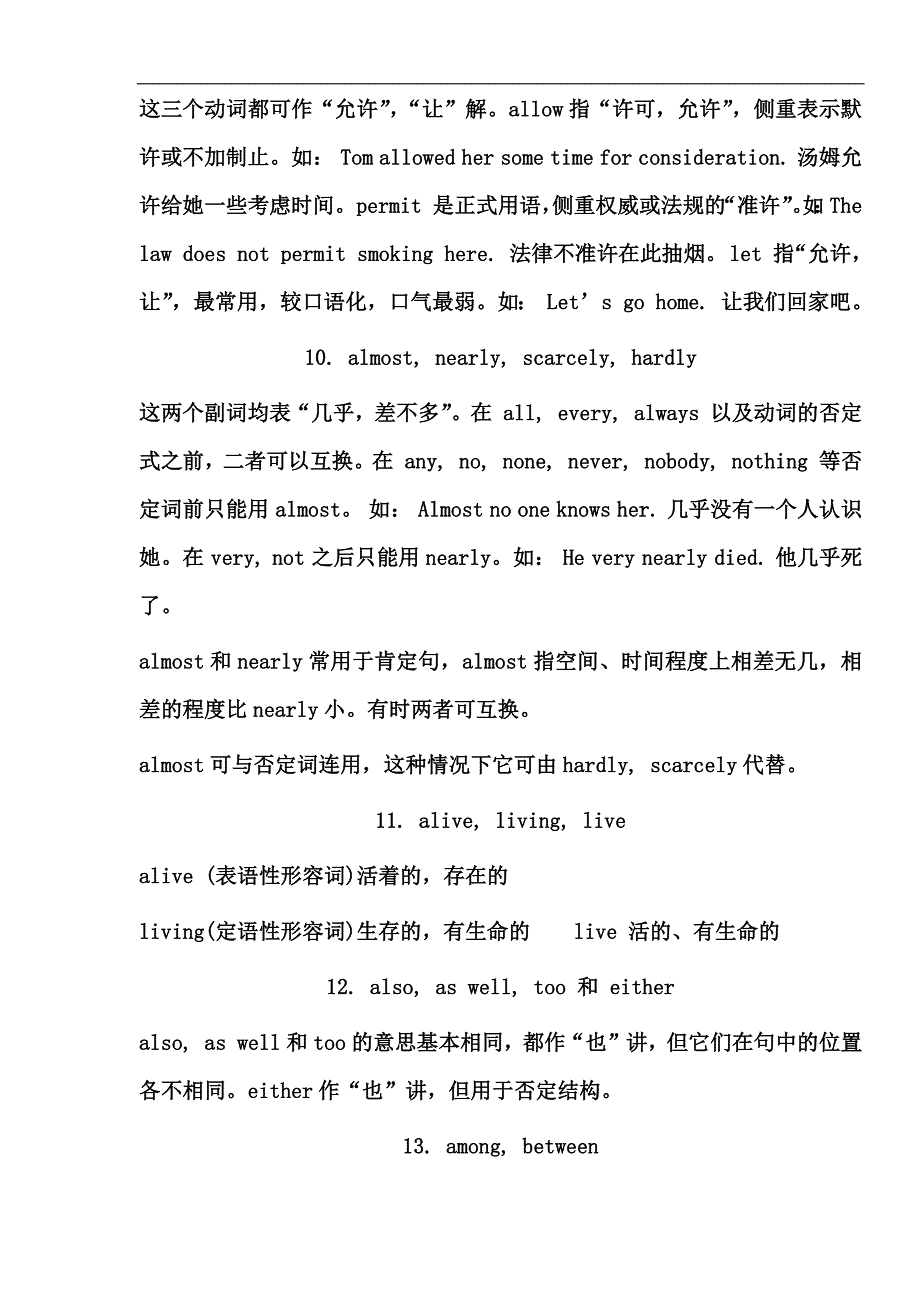 专升本英语词义辨析.doc_第3页