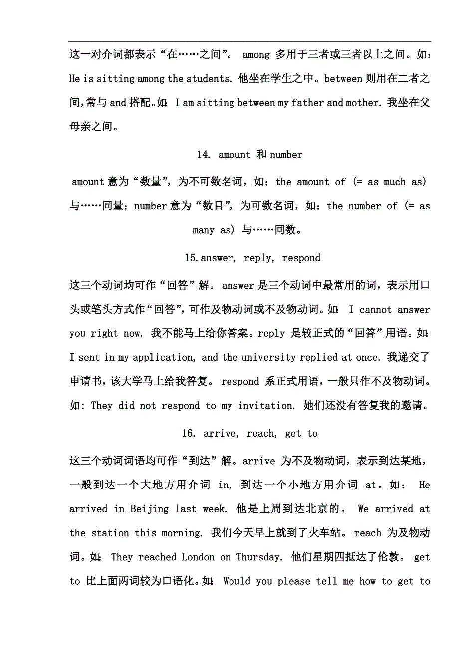 专升本英语词义辨析.doc_第4页