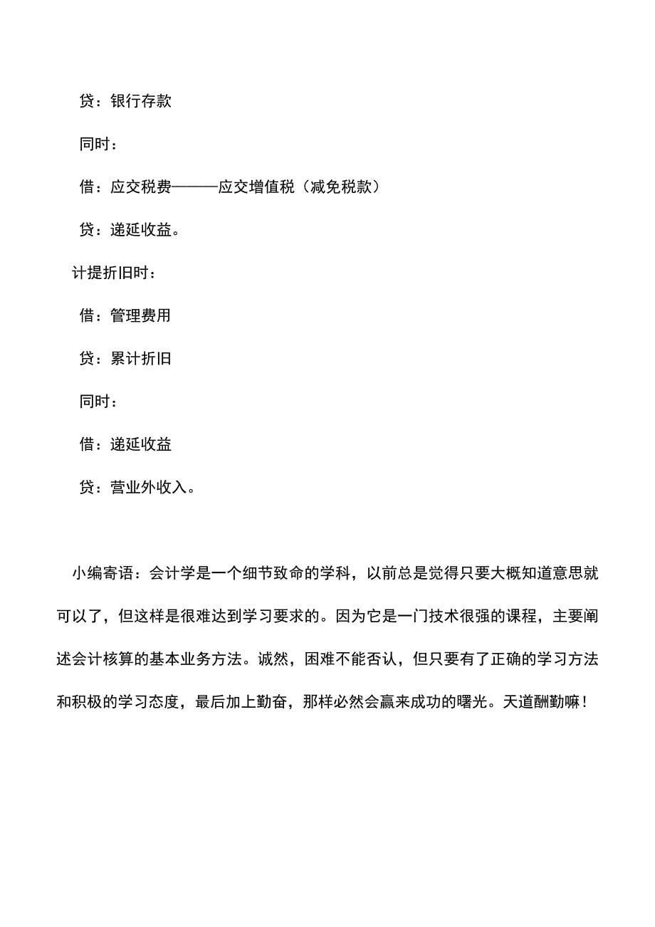 会计实务：如何用“递延收益”科目核算不征税收入.doc_第5页