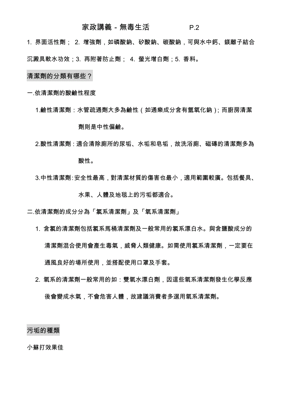 医药箱大扫除注意事项.doc_第2页