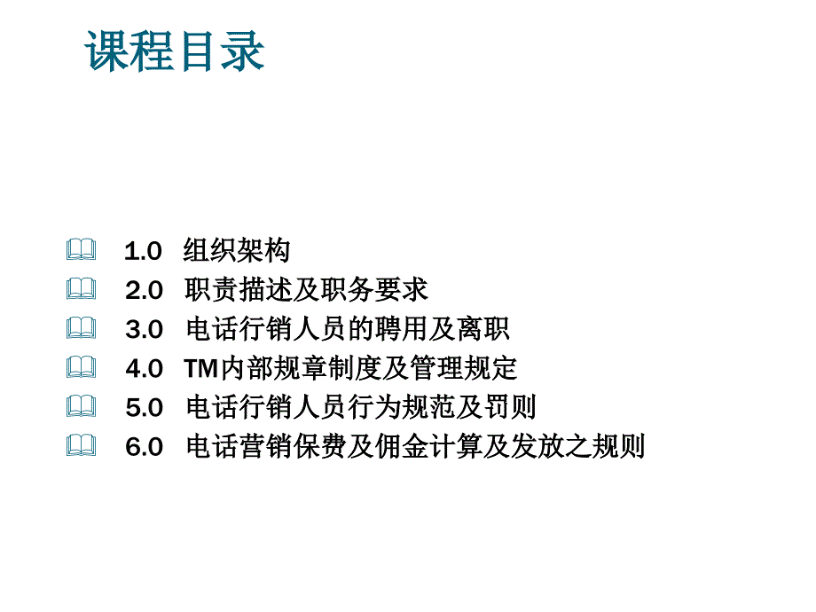 阳光电销基本法-TMR(岗前培训).ppt_第2页