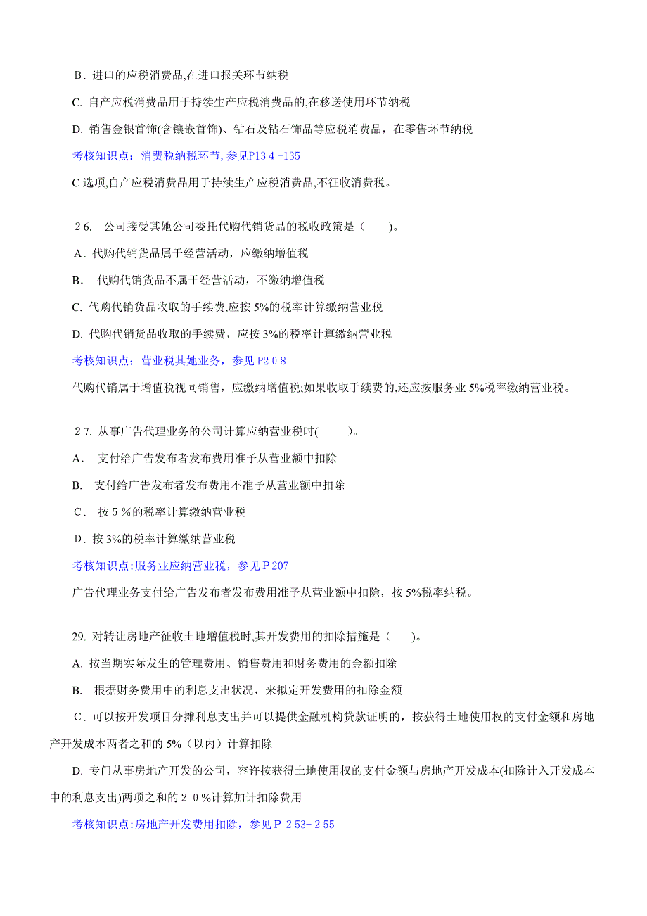 《企业纳税实务》课程经典例题解析_第4页