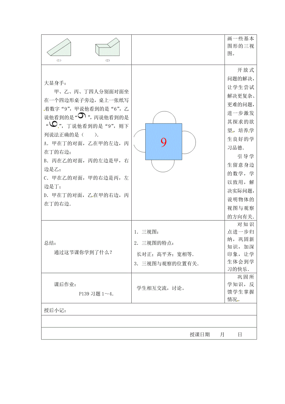 七年级数学上册5.4主视图、左视图、俯视图教案（1）苏科版.doc_第3页