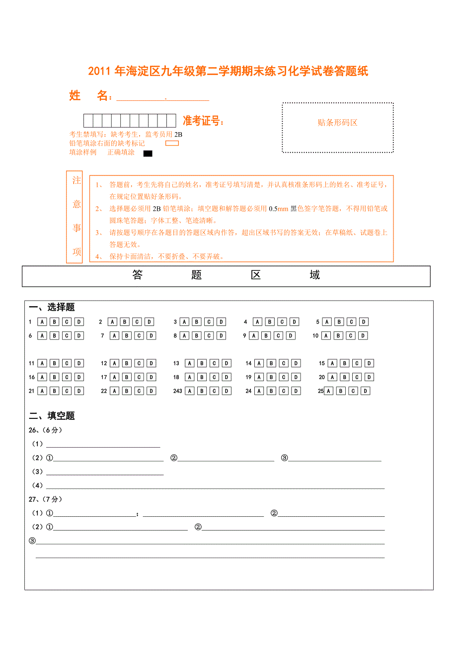 化学二模答题.doc_第1页