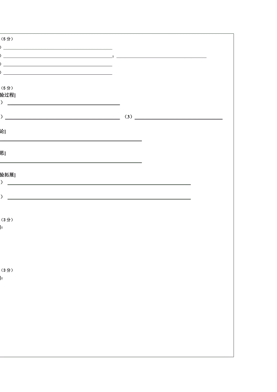 化学二模答题.doc_第3页