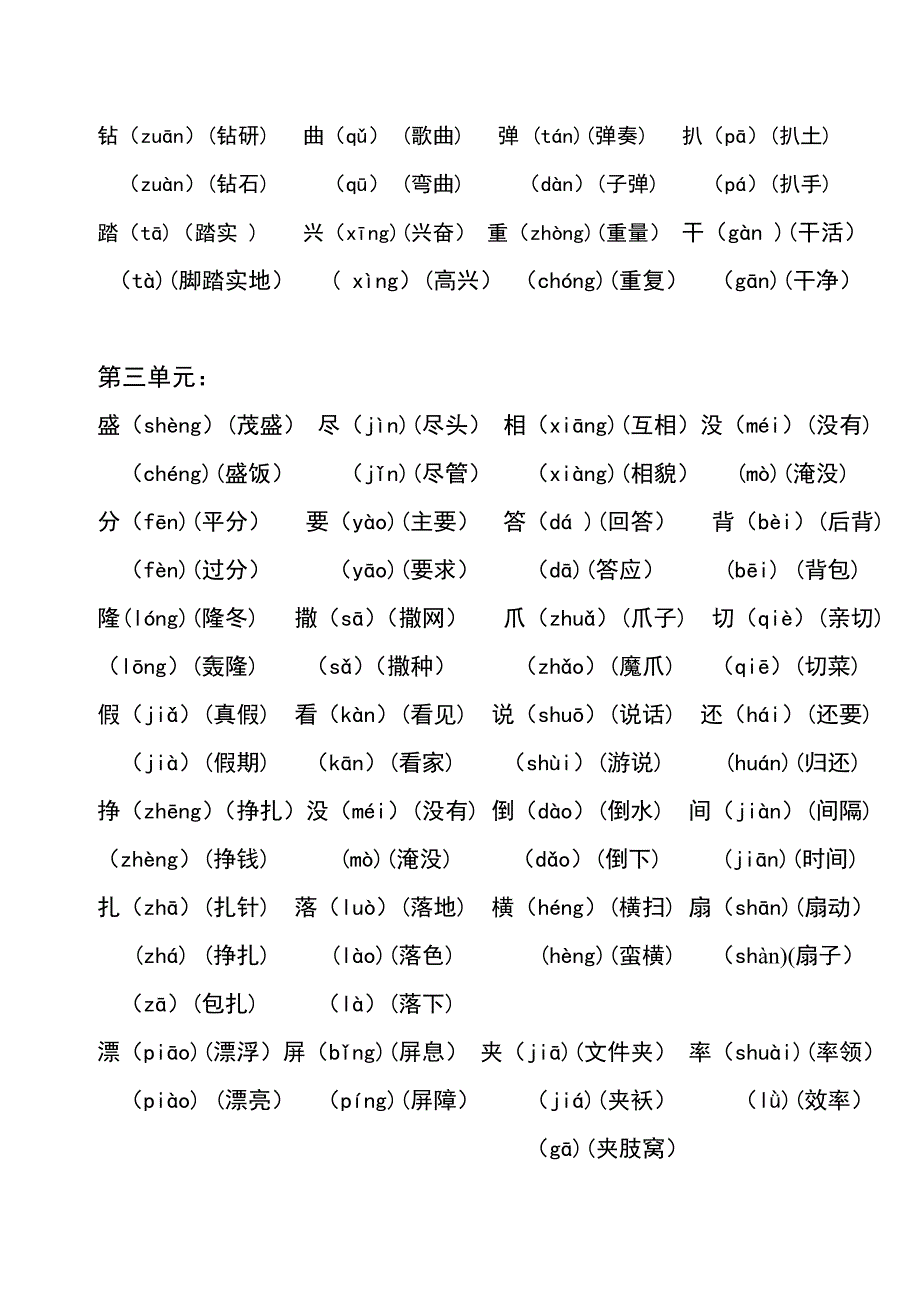 四年级上册多音字_第2页