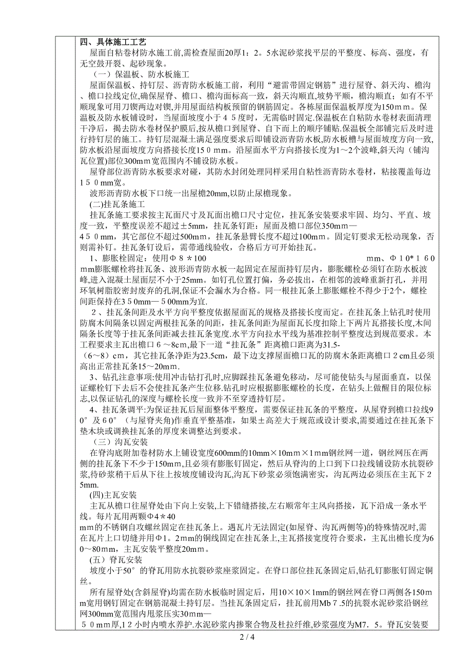 屋面瓦施工技术交底_第2页