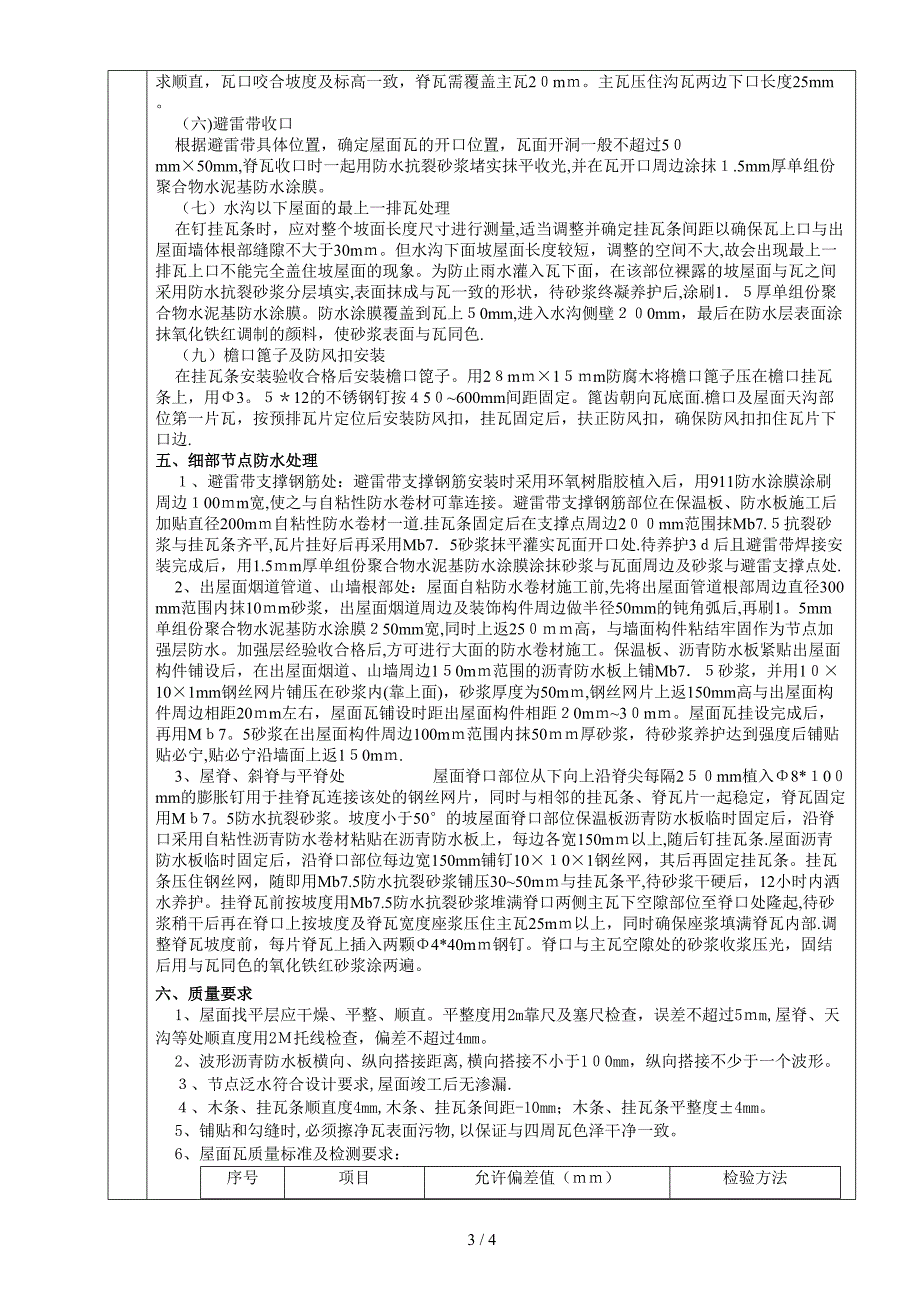 屋面瓦施工技术交底_第3页