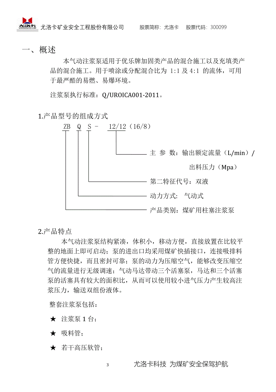 注浆泵说明书(总).doc_第4页