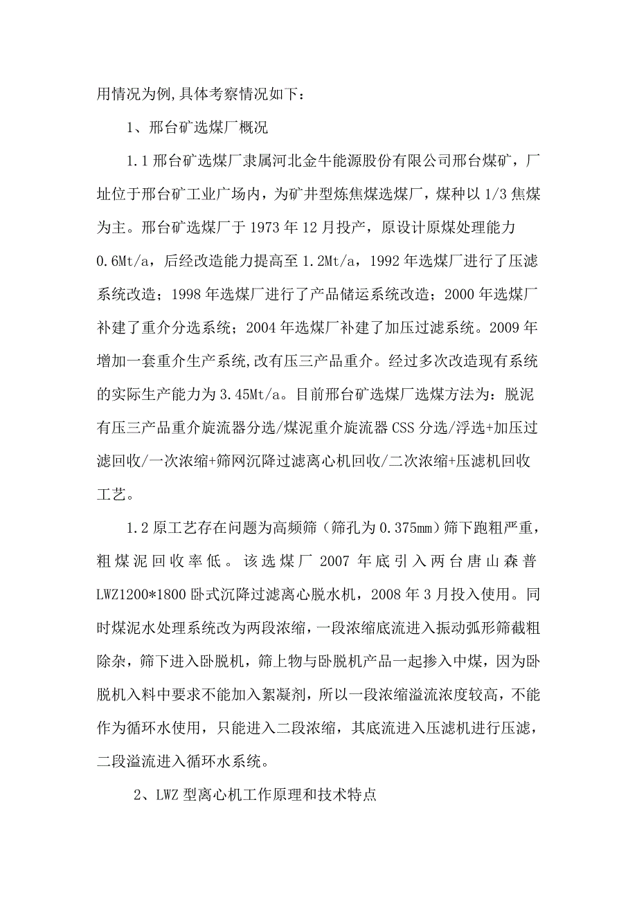 LWZ系列卧式沉降过滤离心机脱水机的使用 (2).doc_第2页