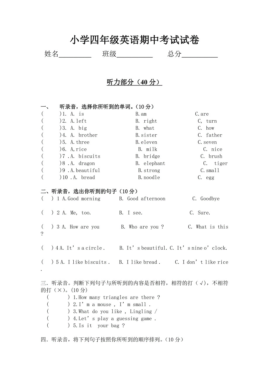 湘少版四年级英语上册期中考试试卷.doc_第1页