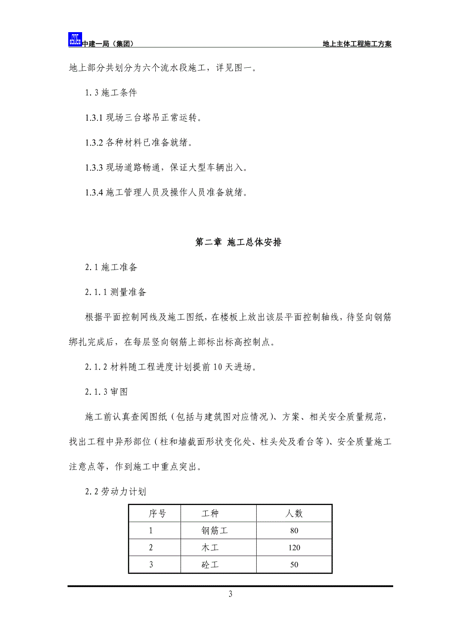 深圳游泳跳水馆工程地上主体结构施工方案典尚设计_第5页