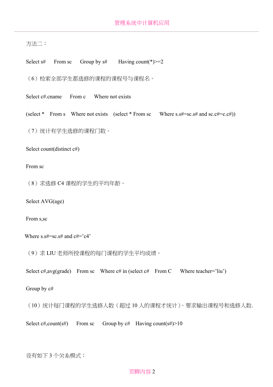 《管理系统中计算机应用》应用题复习要点_第2页