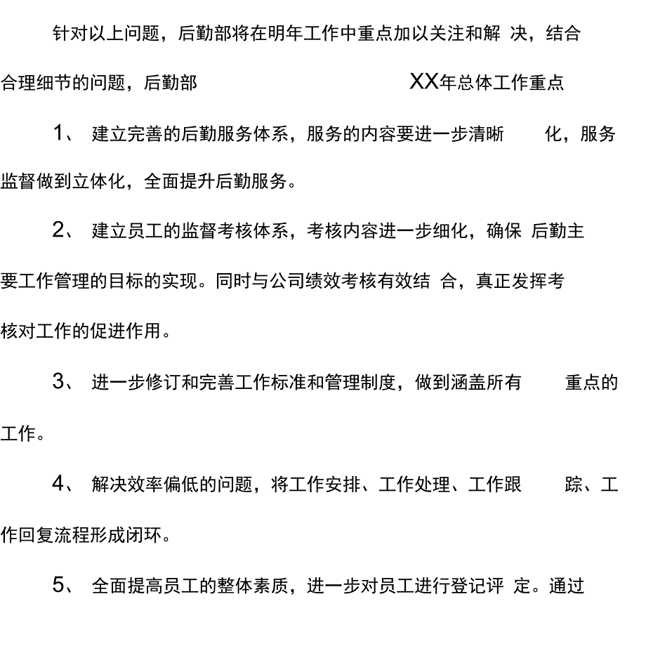 后勤保障工作计划例文_第3页