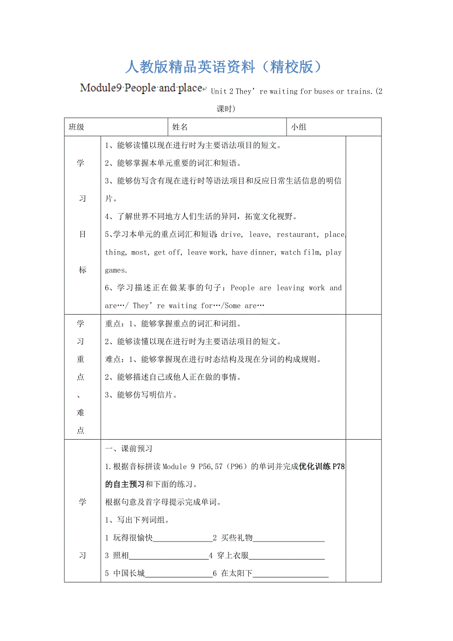 【精校版】[外研版]广东省七年级英语上册导学案：Module9 People and place2_第1页