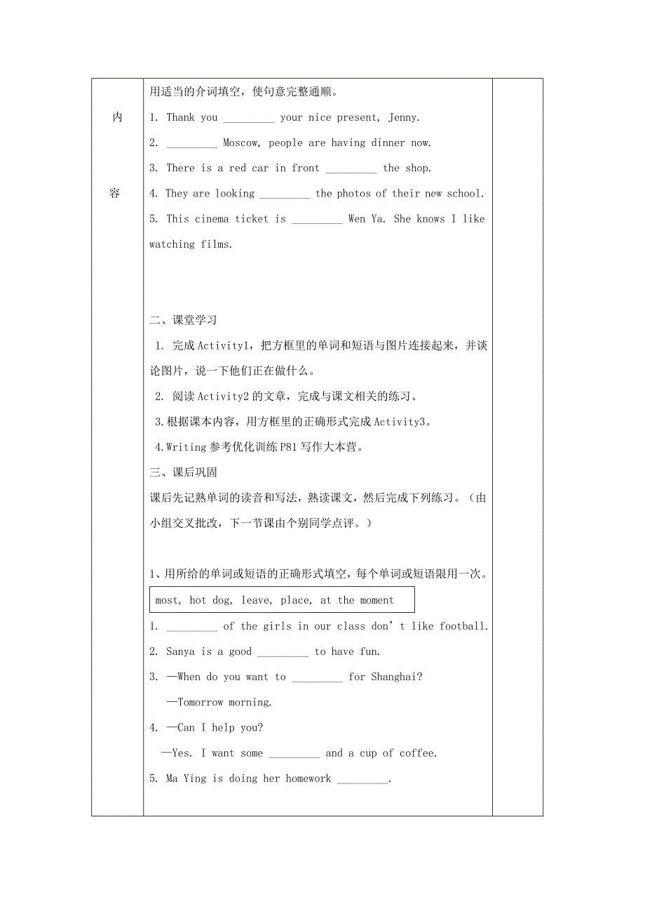 【精校版】[外研版]广东省七年级英语上册导学案：Module9 People and place2_第2页