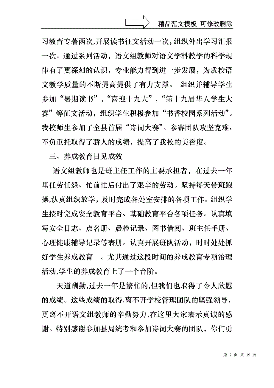 关于工作个人述职报告模板集锦五篇_第2页