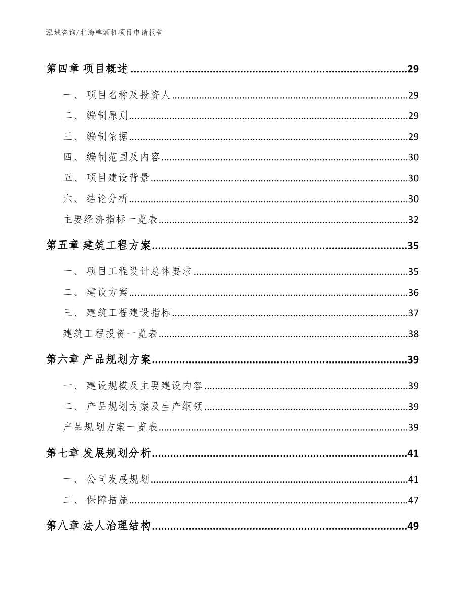 北海啤酒机项目申请报告_第3页