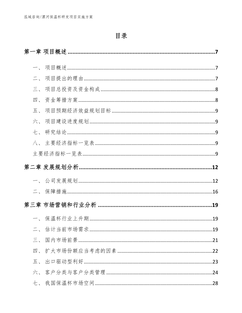 漯河保温杯研发项目实施方案_第2页