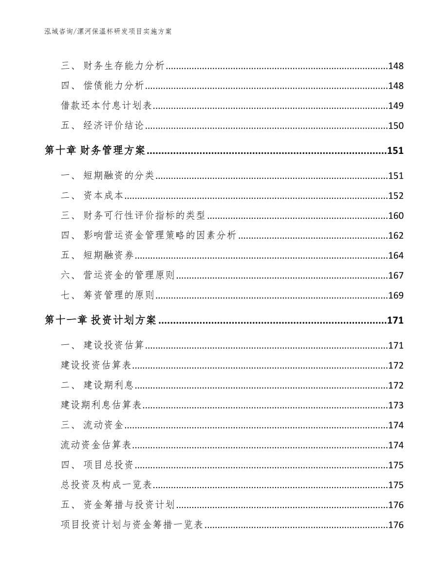 漯河保温杯研发项目实施方案_第5页