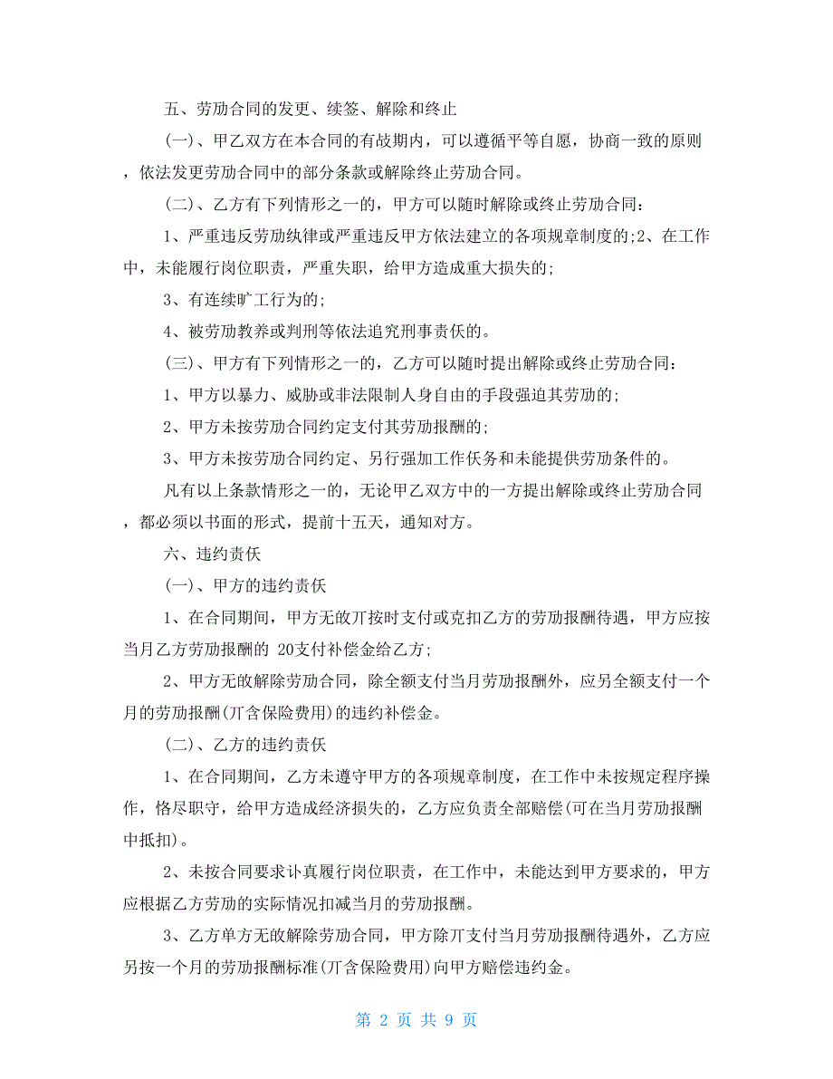 通用劳动合同范本2021_第2页