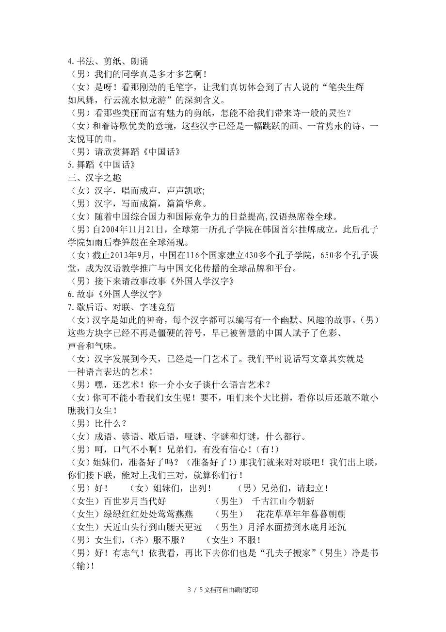 “遨游汉字王国”主题队会方案_第3页