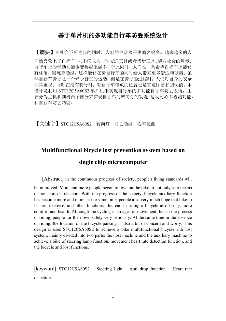 基于单片机的多功能自行车防丢系统设计_第3页