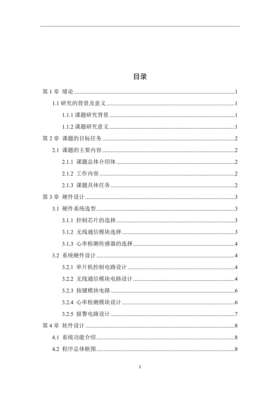 基于单片机的多功能自行车防丢系统设计_第4页