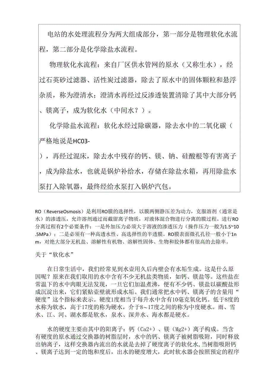 化水工艺流程_第1页