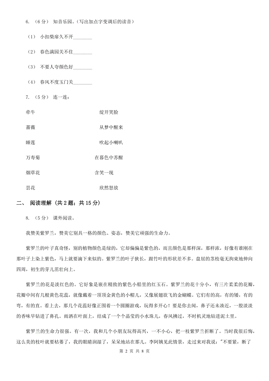 人教部编版一年级上学期语文课文(二)第6课《比尾巴》同步练习D卷.doc_第2页