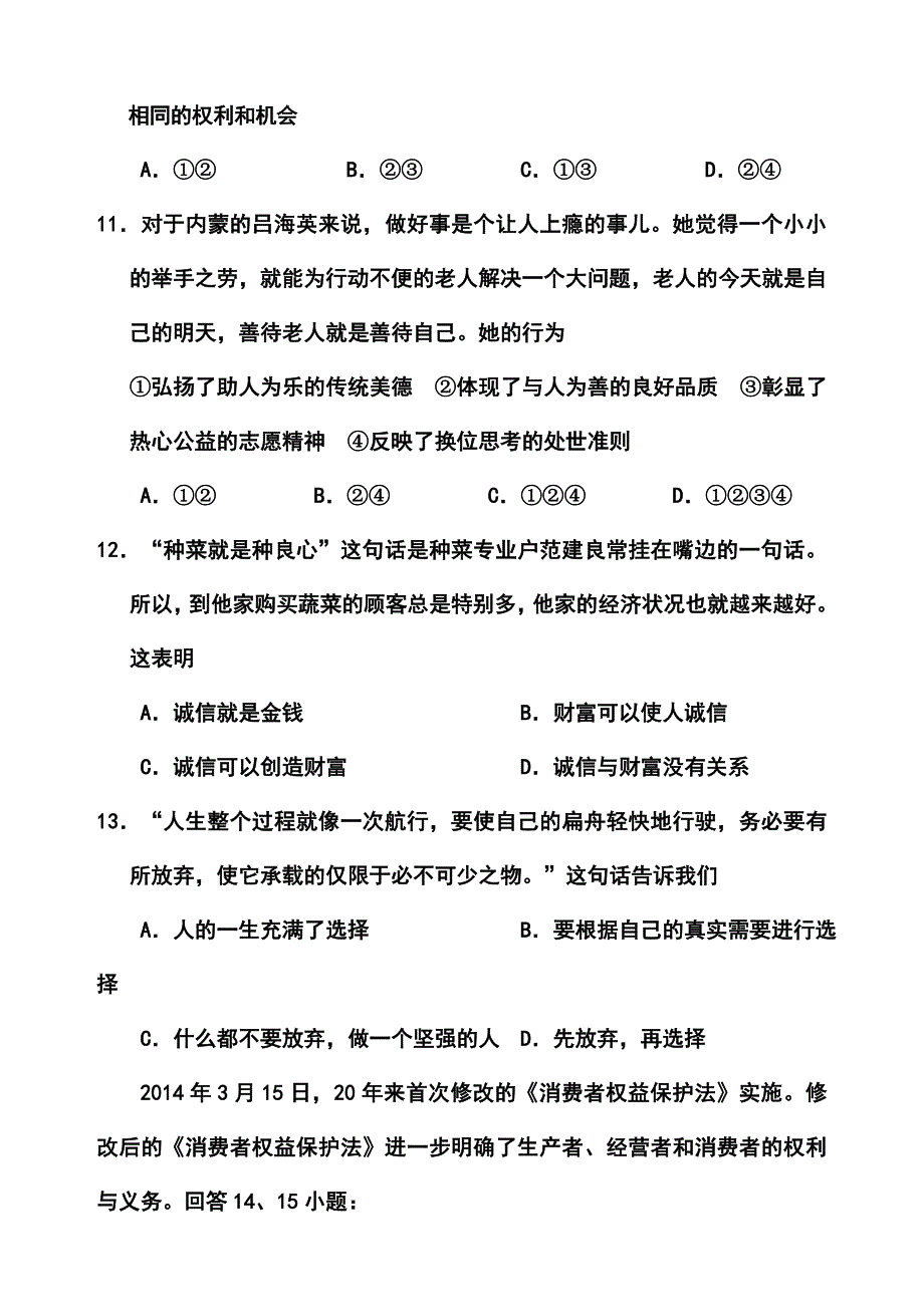 湖南省常德市中考政治真题及答案_第4页