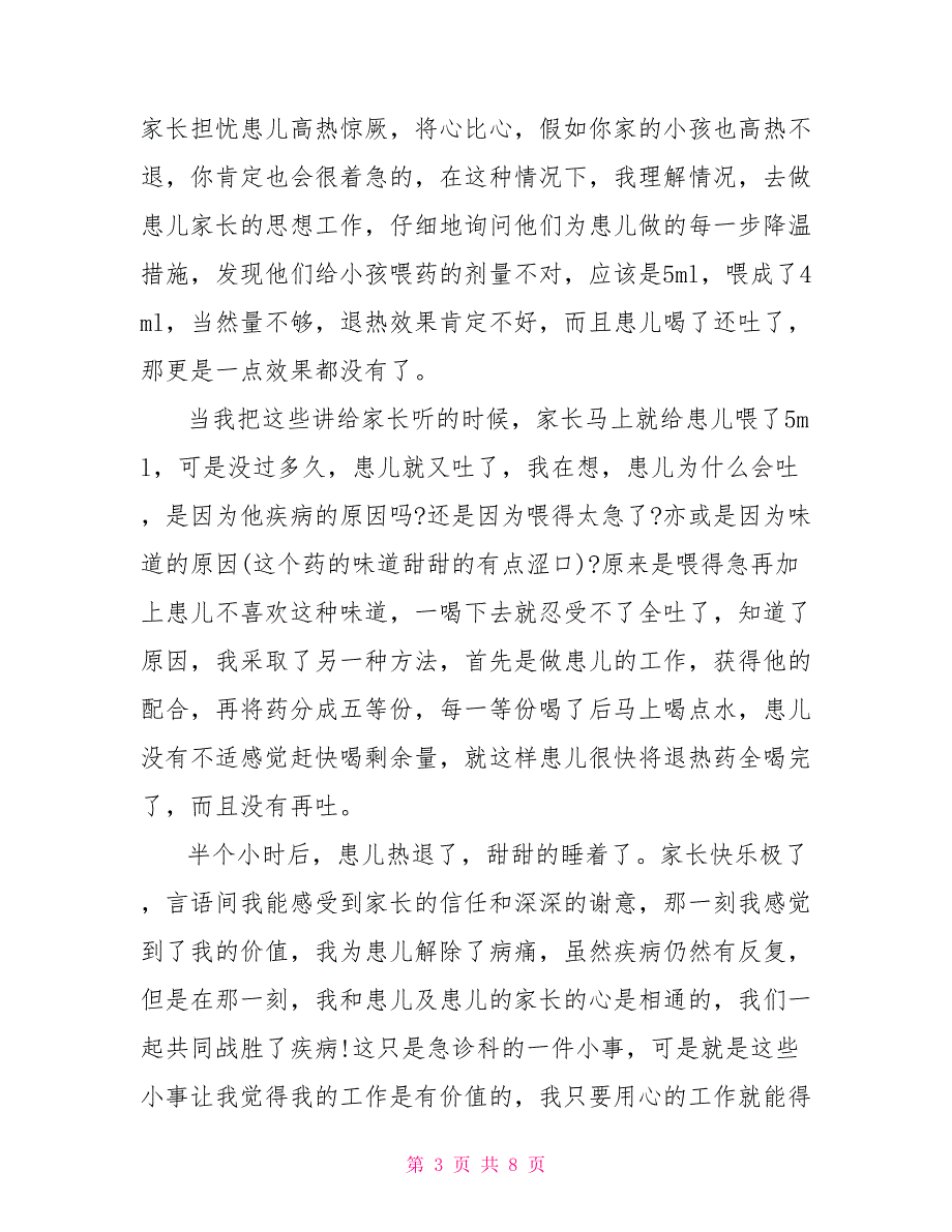 优质护理服务心得体会优质护理服务心得三篇_第3页