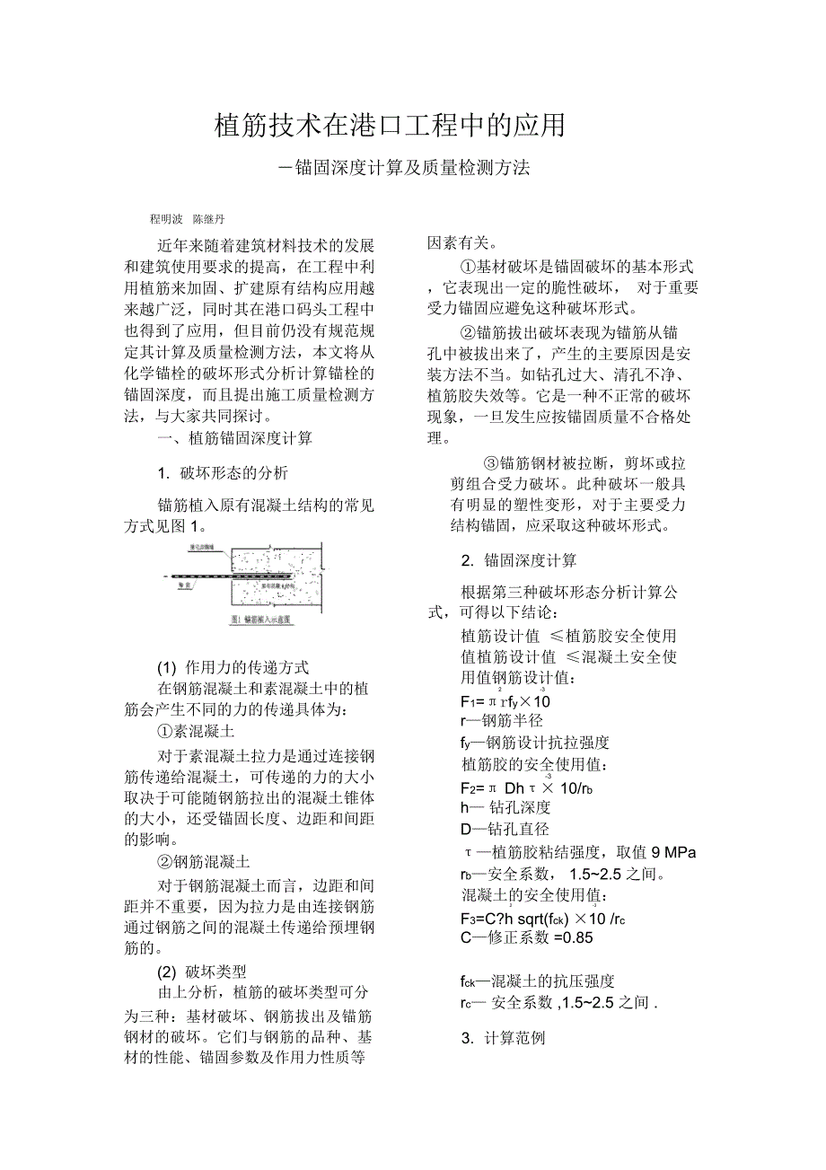 一种有明显功效的护岸结构造型简述_第1页