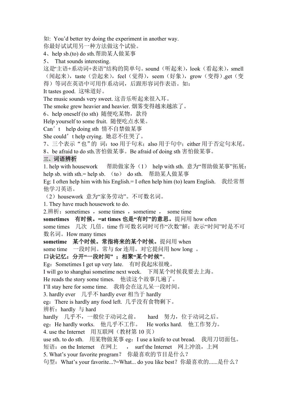 八年级上册英语第二单元知识点梳理_第2页