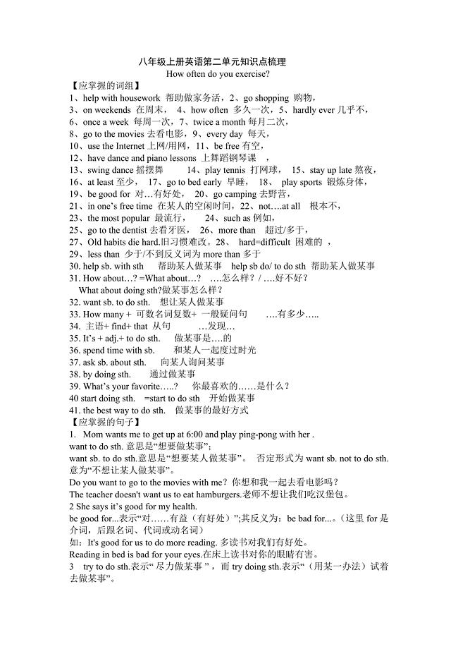 八年级上册英语第二单元知识点梳理