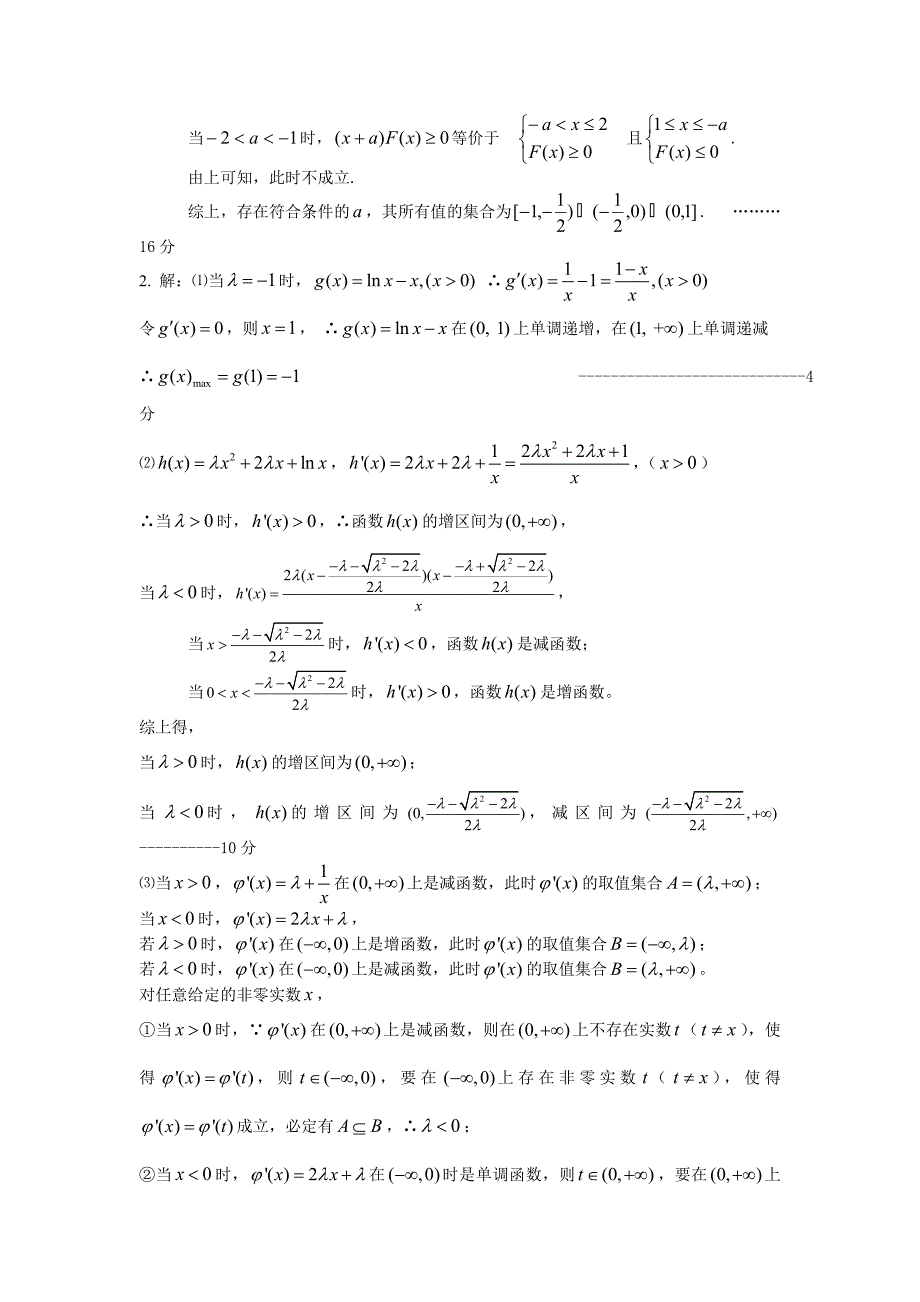 周周练(4) 答案.doc_第2页