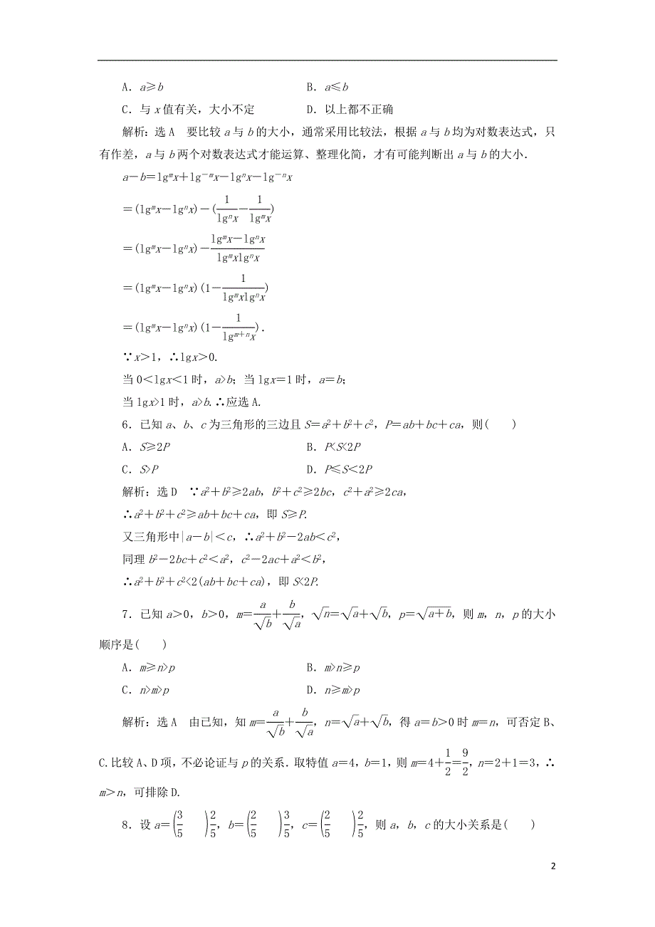 2016-2017学年高中数学阶段质量检测二B卷新人教A版选修4-5.doc_第2页