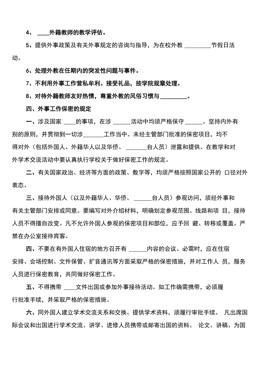 外事工作管理制度(3篇)_第2页