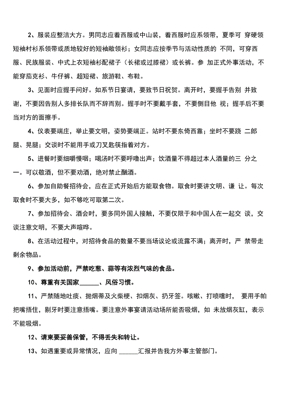 外事工作管理制度(3篇)_第4页