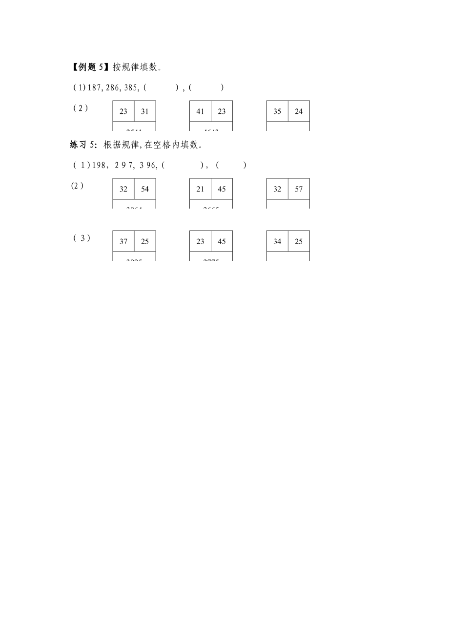 小学三年级数学举一反三奥数教育培训教材电子讲义教案纯_第3页