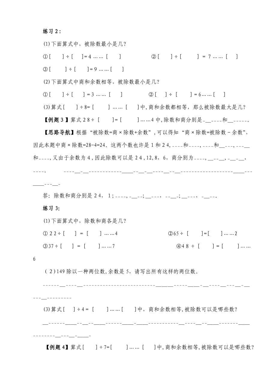 小学三年级数学举一反三奥数教育培训教材电子讲义教案纯_第5页