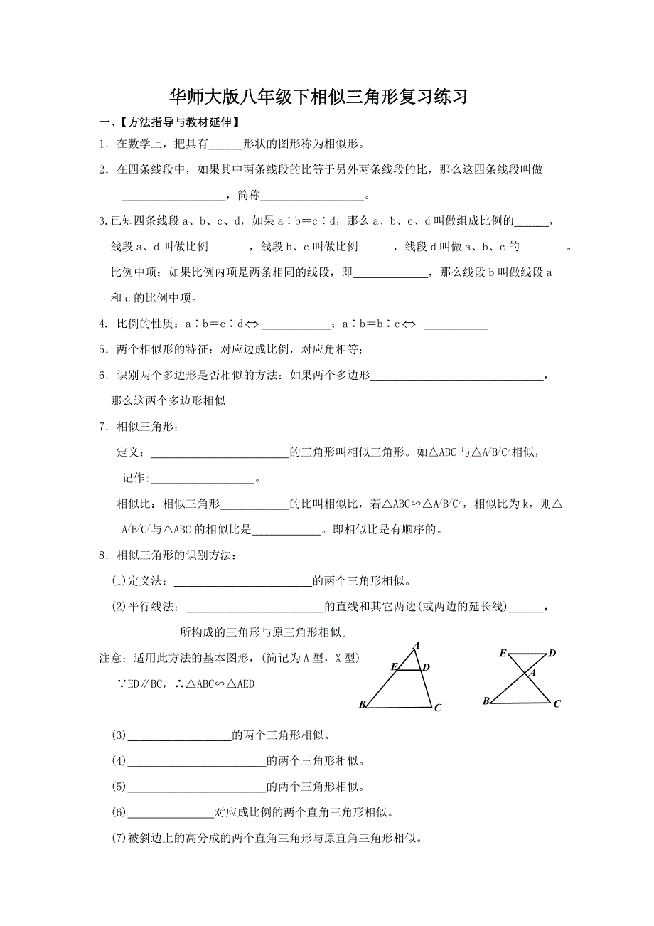相似三角形复习练习题.doc_第1页